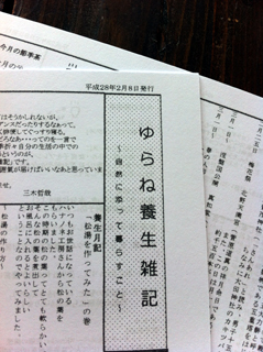 ゆらね養生雑記